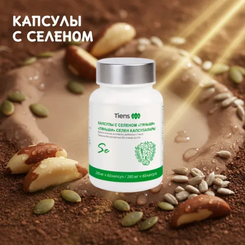 БАД к пище «КАПСУЛЫ С СЕЛЕНОМ «ТЯНЬШИ»
